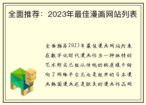 全面推荐：2023年最佳漫画网站列表